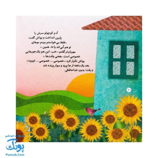 کتاب لینالونا (کتابی برای آموزش جذاب حجاب به دختر بچه‌ها) - کلر ژوبرت