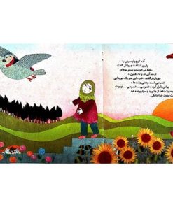 کتاب لینالونا (کتابی برای آموزش جذاب حجاب به دختر بچه‌ها) - کلر ژوبرت
