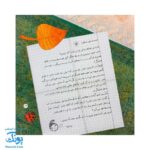 کتاب لینالونا (کتابی برای آموزش جذاب حجاب به دختر بچه‌ها) - کلر ژوبرت