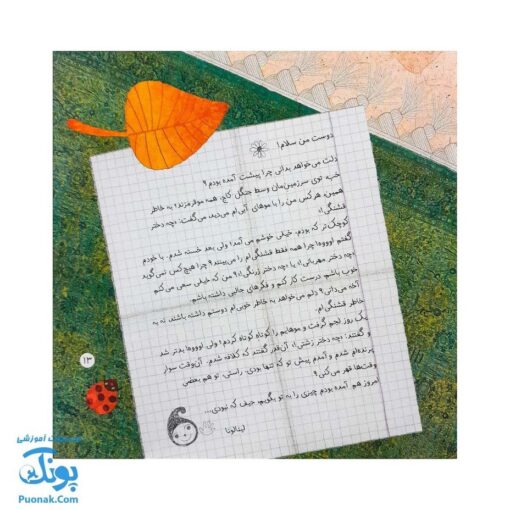 کتاب لینالونا (کتابی برای آموزش جذاب حجاب به دختر بچه‌ها) - کلر ژوبرت