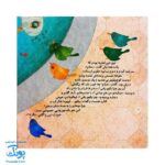 کتاب لینالونا (کتابی برای آموزش جذاب حجاب به دختر بچه‌ها) - کلر ژوبرت