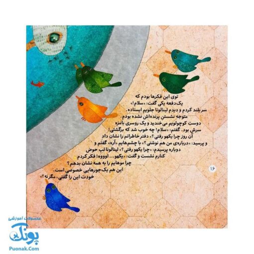 کتاب لینالونا (کتابی برای آموزش جذاب حجاب به دختر بچه‌ها) - کلر ژوبرت