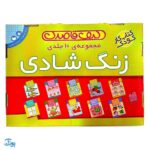 مجموعه کیف کتاب زنگ شادی قاصدک (۱۰ جلدی)