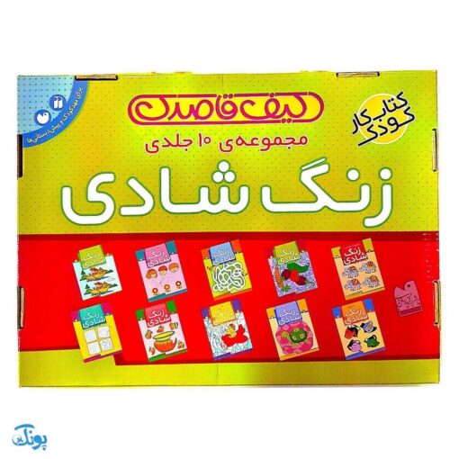 مجموعه کیف کتاب زنگ شادی قاصدک (۱۰ جلدی)