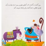 کتاب پادشاه و کشاورز (مجموعه‌ی قصه می‌نویسم ۴ آموزش قصه نویسی و تقویت تخیل و نوشتن به کودکان)