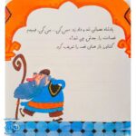 کتاب پادشاه و کشاورز (مجموعه‌ی قصه می‌نویسم ۴ آموزش قصه نویسی و تقویت تخیل و نوشتن به کودکان)
