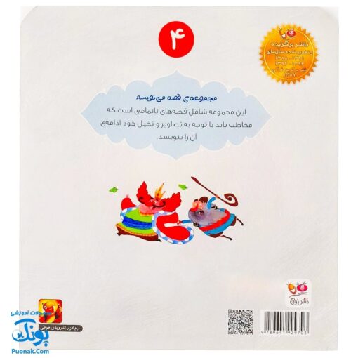 کتاب پادشاه و کشاورز (مجموعه‌ی قصه می‌نویسم ۴ آموزش قصه نویسی و تقویت تخیل و نوشتن به کودکان)