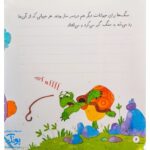 کتاب خرگوش تنبل (مجموعه‌ی قصه می‌نویسم ۵ آموزش قصه نویسی و تقویت تخیل و نوشتن به کودکان)