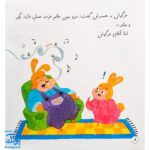 کتاب خرگوش تنبل (مجموعه‌ی قصه می‌نویسم ۵ آموزش قصه نویسی و تقویت تخیل و نوشتن به کودکان)