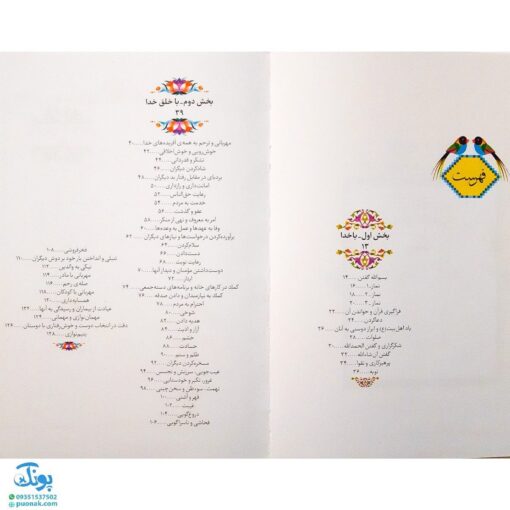 کتاب فرهنگ نامه ی سبک زندگی (آموزه‌هایی از قرآن و اهل بیت ع) - محصولات آموزشی پونک