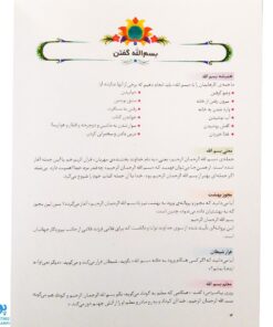 کتاب فرهنگ نامه ی سبک زندگی (آموزه‌هایی از قرآن و اهل بیت ع) - محصولات آموزشی پونک