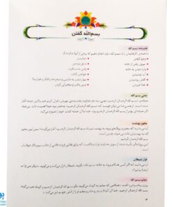 کتاب فرهنگ نامه ی سبک زندگی (آموزه‌هایی از قرآن و اهل بیت ع)