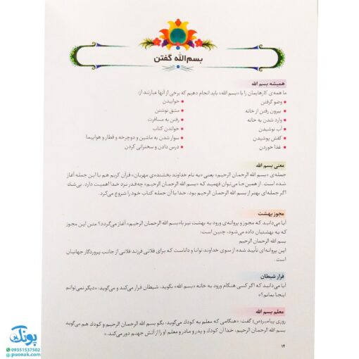 کتاب فرهنگ نامه ی سبک زندگی (آموزه‌هایی از قرآن و اهل بیت ع) - محصولات آموزشی پونک
