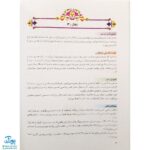 کتاب فرهنگ نامه ی سبک زندگی (آموزه‌هایی از قرآن و اهل بیت ع)