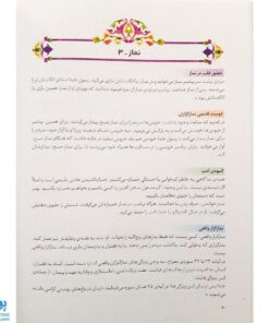 کتاب فرهنگ نامه ی سبک زندگی (آموزه‌هایی از قرآن و اهل بیت ع) - محصولات آموزشی پونک