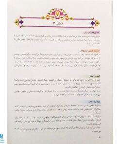 کتاب فرهنگ نامه ی سبک زندگی (آموزه‌هایی از قرآن و اهل بیت ع)