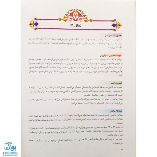 کتاب فرهنگ نامه ی سبک زندگی (آموزه‌هایی از قرآن و اهل بیت ع) - محصولات آموزشی پونک