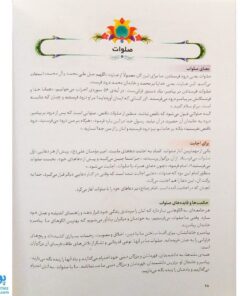 کتاب فرهنگ نامه ی سبک زندگی (آموزه‌هایی از قرآن و اهل بیت ع) - محصولات آموزشی پونک