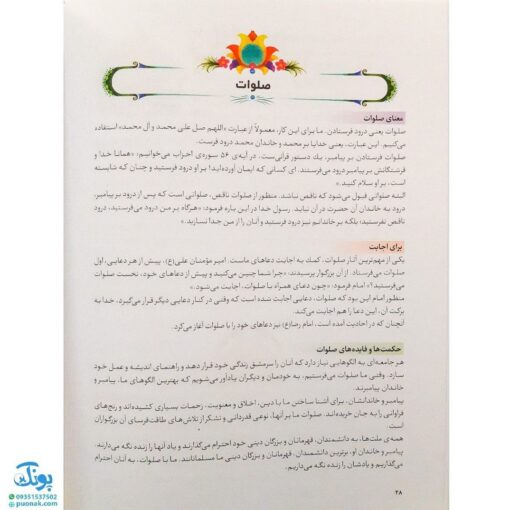 کتاب فرهنگ نامه ی سبک زندگی (آموزه‌هایی از قرآن و اهل بیت ع) - محصولات آموزشی پونک
