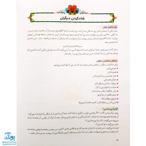 کتاب فرهنگ نامه ی سبک زندگی (آموزه‌هایی از قرآن و اهل بیت ع) - محصولات آموزشی پونک