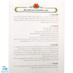 کتاب فرهنگ نامه ی سبک زندگی (آموزه‌هایی از قرآن و اهل بیت ع)