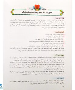 کتاب فرهنگ نامه ی سبک زندگی (آموزه‌هایی از قرآن و اهل بیت ع) - محصولات آموزشی پونک