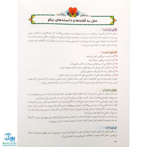 کتاب فرهنگ نامه ی سبک زندگی (آموزه‌هایی از قرآن و اهل بیت ع) - محصولات آموزشی پونک