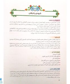 کتاب فرهنگ نامه ی سبک زندگی (آموزه‌هایی از قرآن و اهل بیت ع)