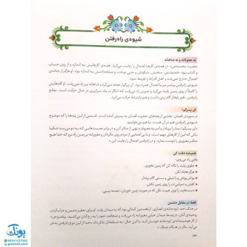 کتاب فرهنگ نامه ی سبک زندگی (آموزه‌هایی از قرآن و اهل بیت ع) - محصولات آموزشی پونک