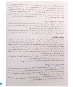 کتاب فرهنگ‌نامه سوره‌های قرآن به زبان ساده (مجموعه کتاب مرجع دین)