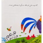 کتاب خروس شجاع (مجموعه‌ی قصه می‌نویسم ۶ آموزش قصه نویسی و تقویت تخیل و نوشتن به کودکان)
