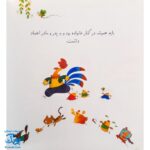 کتاب خروس شجاع (مجموعه‌ی قصه می‌نویسم ۶ آموزش قصه نویسی و تقویت تخیل و نوشتن به کودکان)