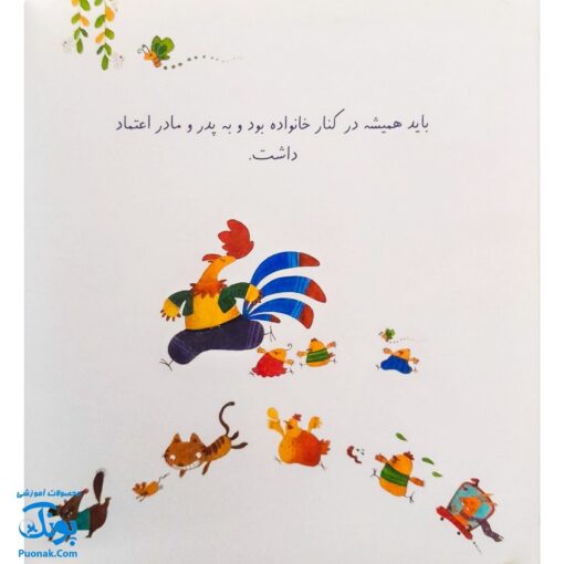 کتاب خروس شجاع (مجموعه‌ی قصه می‌نویسم ۶ آموزش قصه نویسی و تقویت تخیل و نوشتن به کودکان)