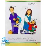 کتاب اولین روز مدرسه (مجموعه اولین تجربه های تو ۱۰)