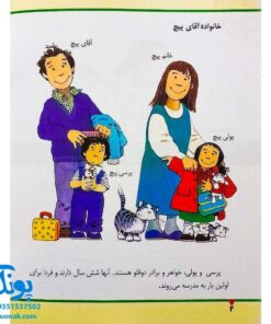 کتاب اولین روز مدرسه (مجموعه اولین تجربه های تو ۱۰)
