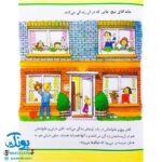 کتاب اولین روز مدرسه (مجموعه اولین تجربه های تو ۱۰)