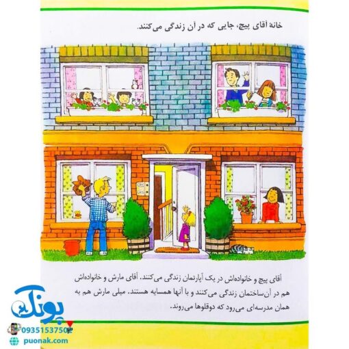 کتاب اولین روز مدرسه (مجموعه اولین تجربه های تو ۱۰)