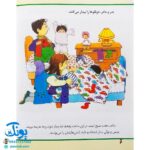 کتاب اولین روز مدرسه (مجموعه اولین تجربه های تو ۱۰)
