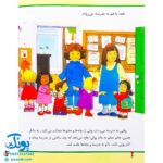 کتاب اولین روز مدرسه (مجموعه اولین تجربه های تو ۱۰)