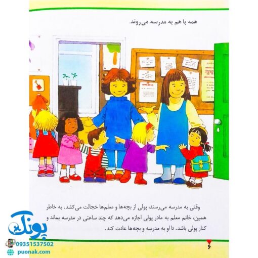 کتاب اولین روز مدرسه (مجموعه اولین تجربه های تو ۱۰)