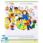 کتاب اولین روز مدرسه (مجموعه اولین تجربه های تو ۱۰)