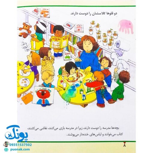کتاب اولین روز مدرسه (مجموعه اولین تجربه های تو ۱۰)