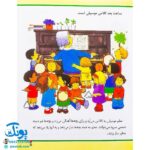 کتاب اولین روز مدرسه (مجموعه اولین تجربه های تو ۱۰)
