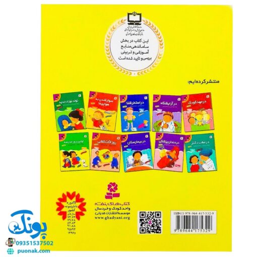 کتاب اولین روز مدرسه (مجموعه اولین تجربه های تو ۱۰)