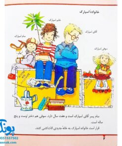کتاب روز اثاث کشی (مجموعه اولین تجربه های تو ۹)