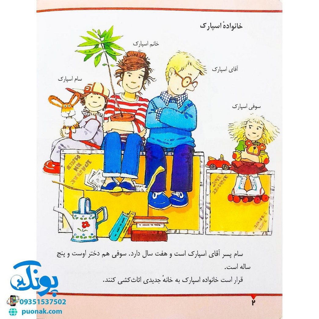 کتاب روز اثاث کشی (مجموعه اولین تجربه های تو ۹)