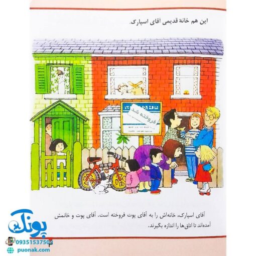 کتاب روز اثاث کشی (مجموعه اولین تجربه های تو ۹)