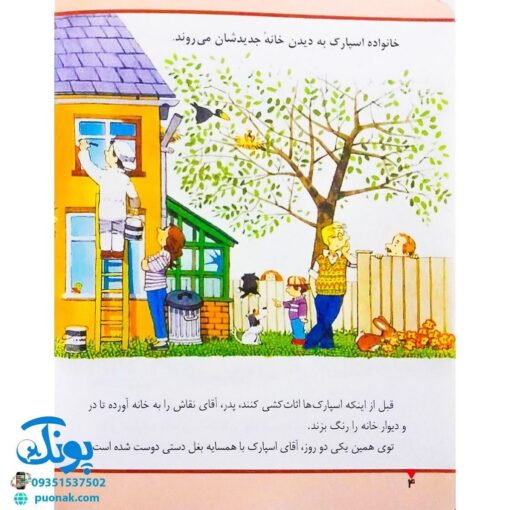 کتاب روز اثاث کشی (مجموعه اولین تجربه های تو ۹)