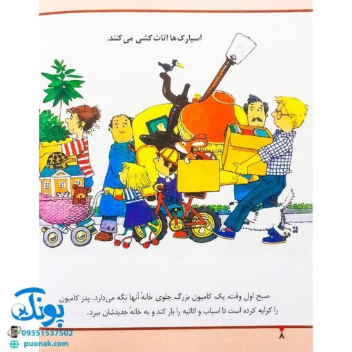 کتاب روز اثاث کشی (مجموعه اولین تجربه های تو ۹)