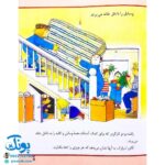 کتاب روز اثاث کشی (مجموعه اولین تجربه های تو ۹)
